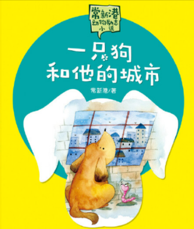 《一只狗和他的城市.png