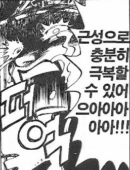 근성으로 할 수 있어.jpg