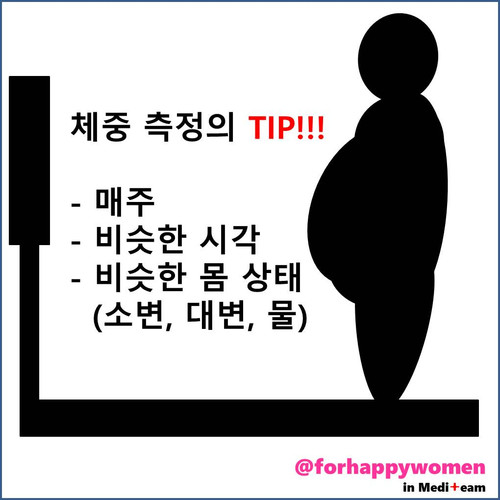 체중측정의 TIP.jpg