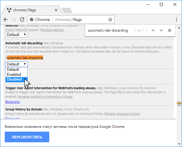 Адрес хрома. Chrome Flags настройки. Enable Tab discarding. Application Tab Chrome где.
