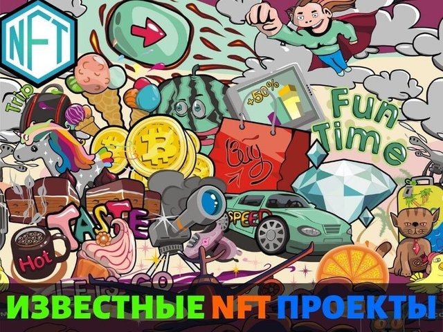 izvestnye_nft_proekty.jpg