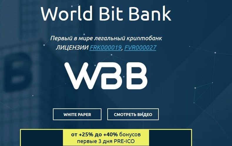 World bit. Бит банк. Что такое бит банка. Вайт Пейпер криптобанка. Ворд-бит корейский.