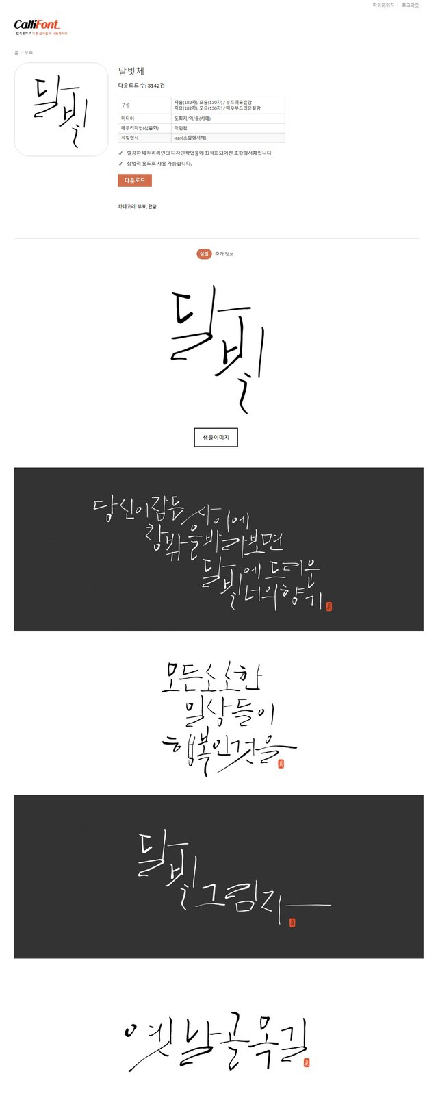 callifont 달빛01.jpg