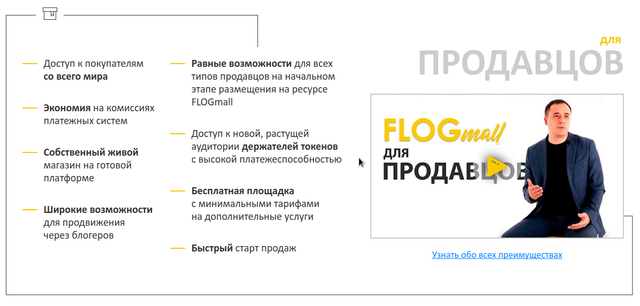 Обзор проекта. 3 Типа продавцов. Белов Алексей Николаевич FLOGMALL.