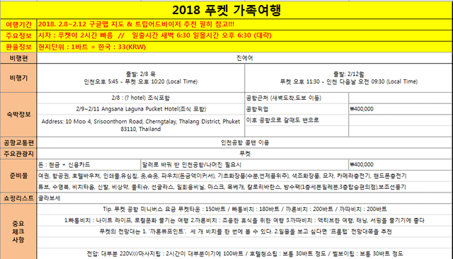 푸켓일정표1.PNG