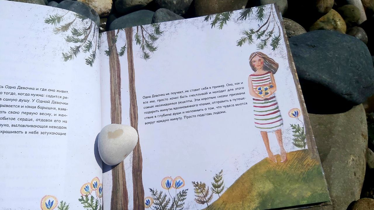 Анна фенина одна девочка собирала стаю. Одна девочка собирала стаю. Одна девочка собирала стаю. Книга анна фенина про одну девочку. Одна девочка собирала стаю.