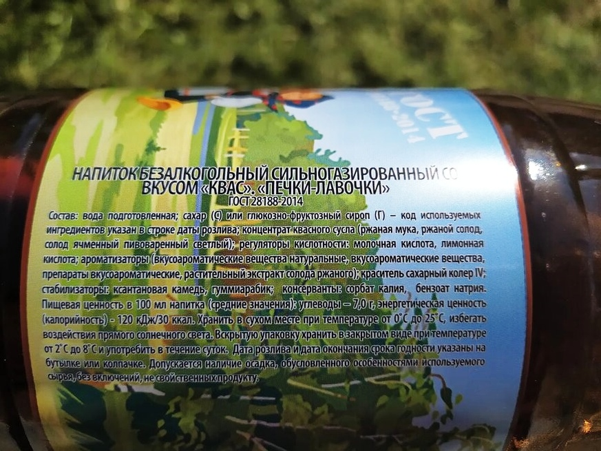 Можно ли диабетикам пить квас. Квас печки лавочки. Квас со вкусом. Безалкогольный квас. Пищевая ценность кваса.