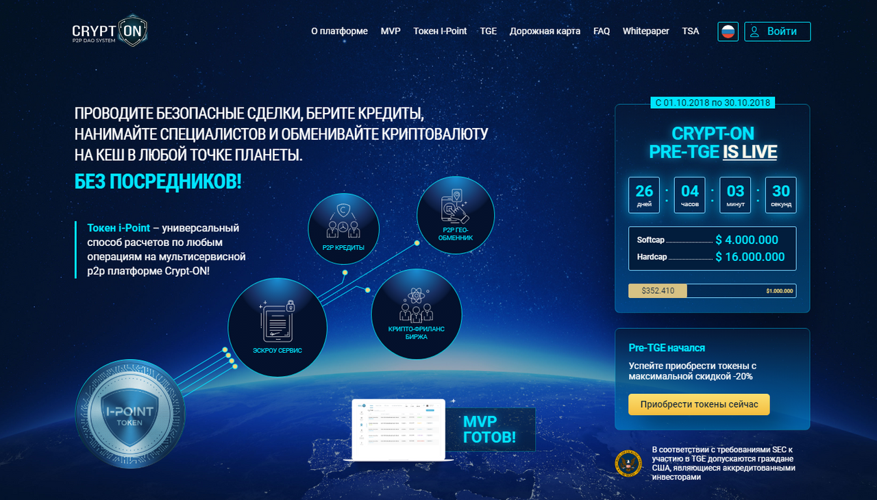 Point token. Крипта платформа. Токен крипта. Дорожная карта крипты. Акции крипта.