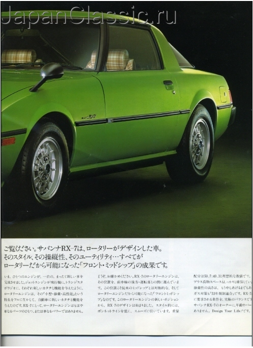 sasaページ 1978 Mazda RX7 Savanna SA22C - Brochure — Steemit