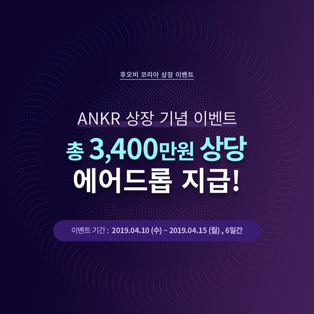 ANKR상장기념_facebook_960x960.jpg