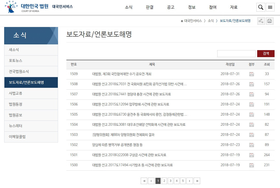 대법 보도자료.jpg