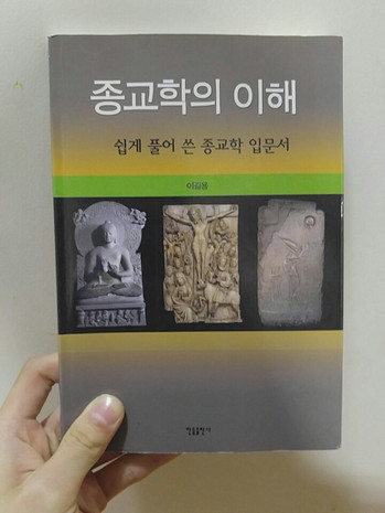 종교학의 이해.jpg