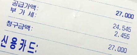 파란색 영수증.jpg