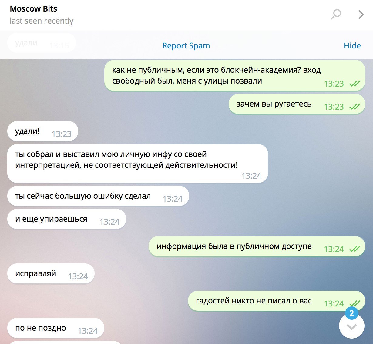 Вирт переписка