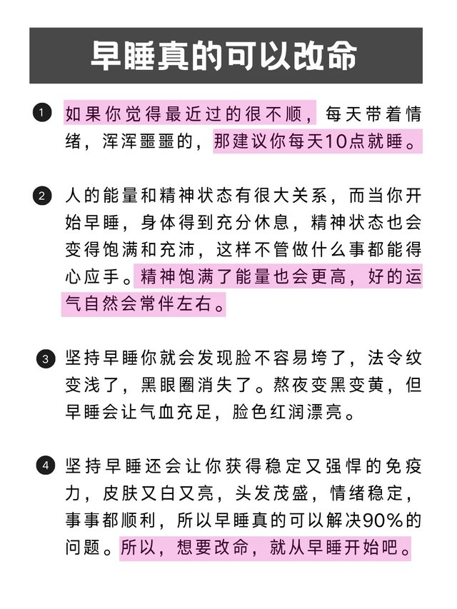 人生建议:早睡真的可以改命_2_永远年轻养生计划_来自小红书网页版.jpg