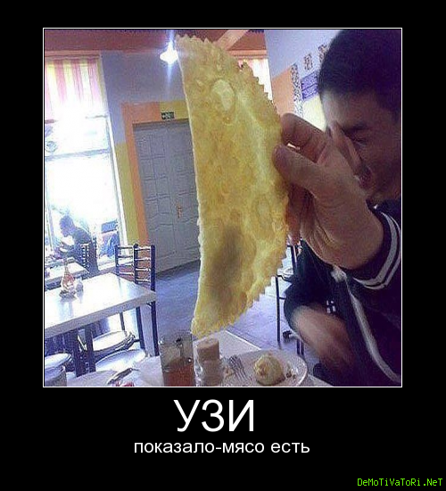 Чебурек картинка смешная
