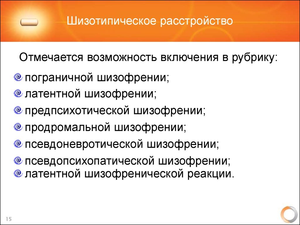 Шизотипическое расстройство личности. Шизотипическое расстройство. Изотопическое расстройство личности. Шестопическое расстройство. Shizotipicheskoe rasstroisstvo liuchnosti.