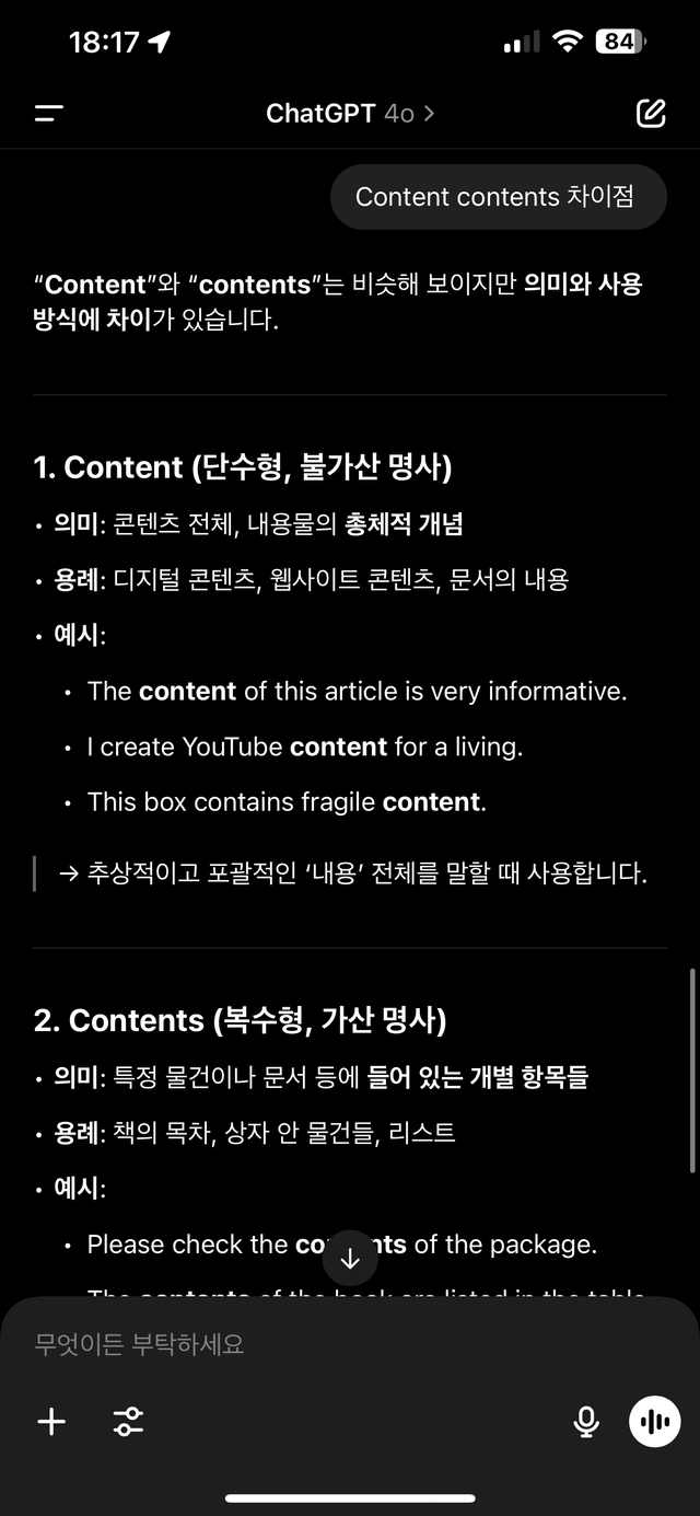 영어 콘텐츠(Content vs Contents) 차이, 이젠 정확히 쓰자! 2025 — Steemit