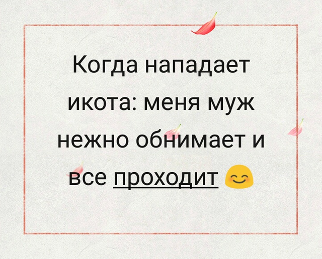 Почему постоянно икаешь