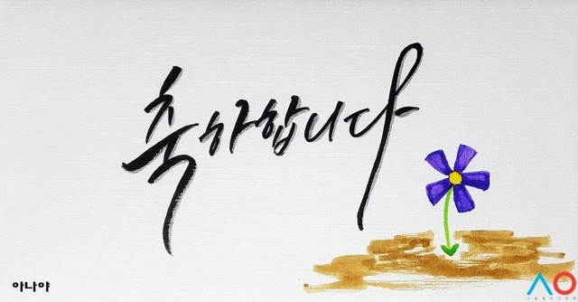 축하6.jpg