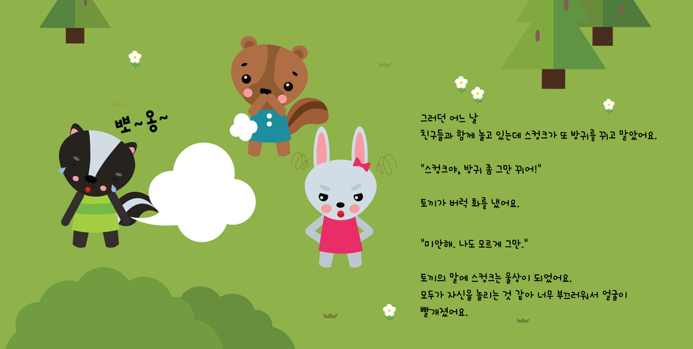 스컹크_03.png