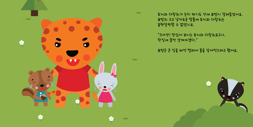 스컹크_07.png