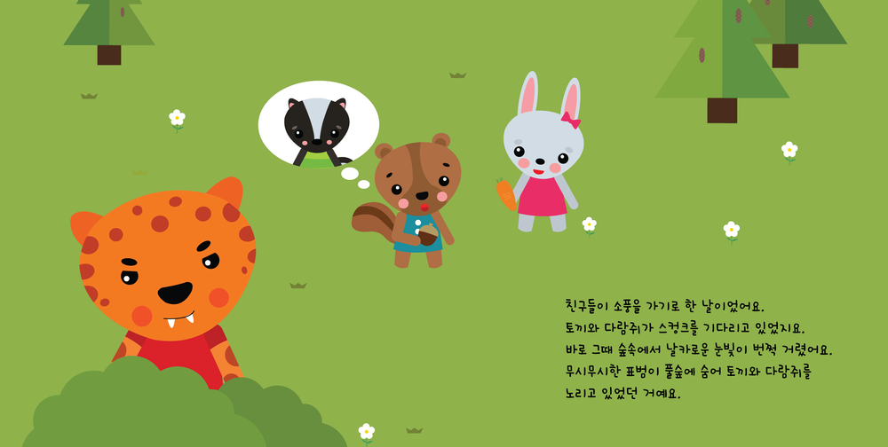 스컹크_06.png