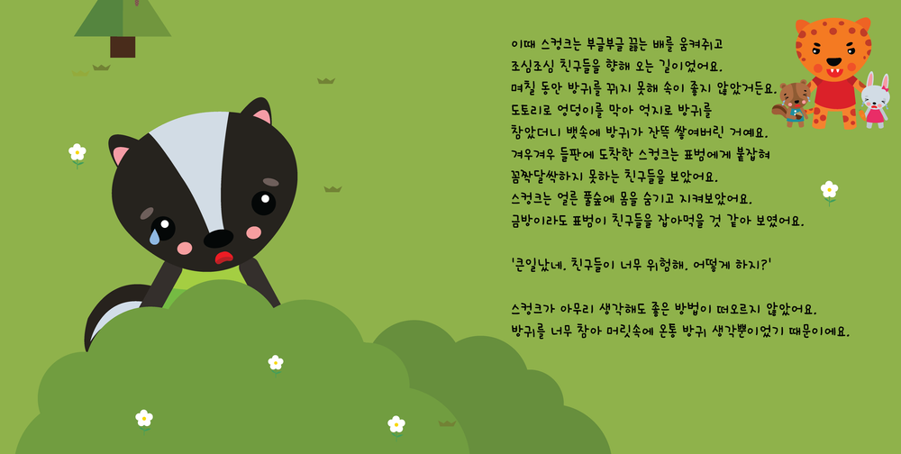 스컹크_08.png