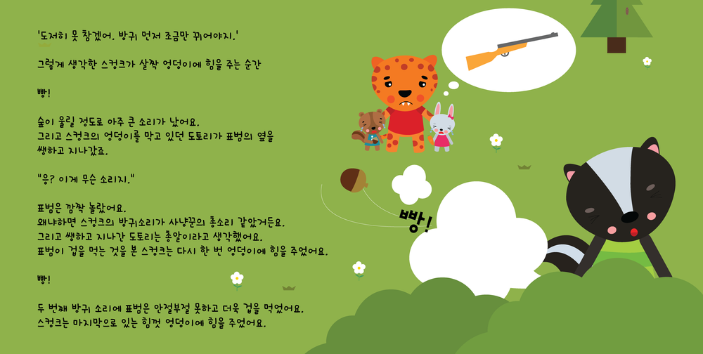 스컹크_09.png