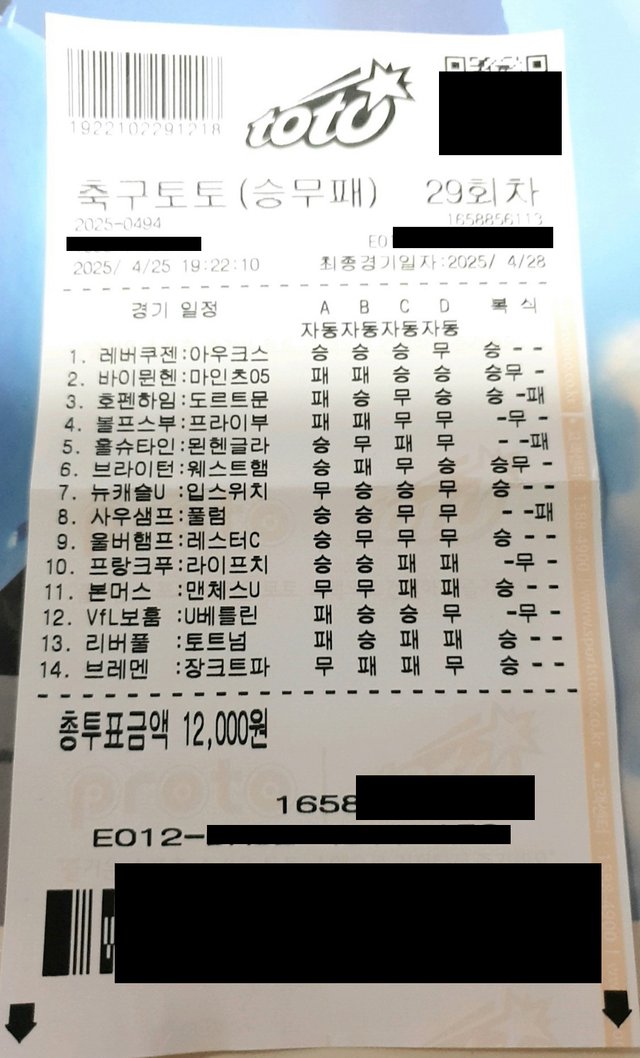 스팀잇-축구토토 승무패 29회차-12000원-1.jpg