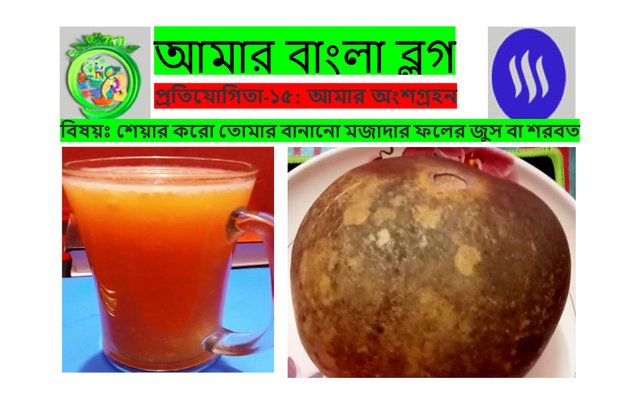 বেলের শরবত (1).jpg