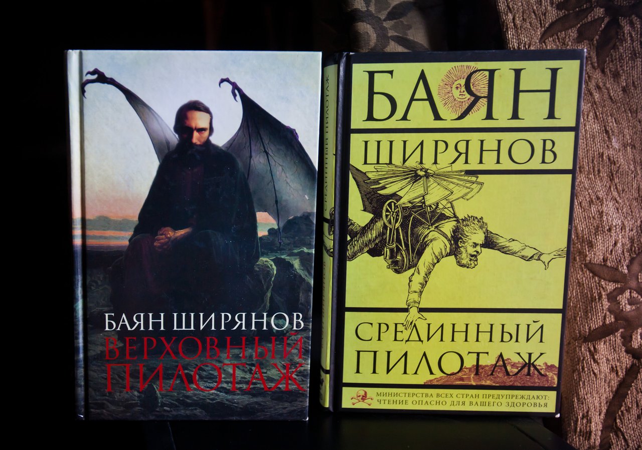 Низший пилотаж баян. Баян ширянов низший пилотаж. Низший пилотаж баян. Баян ширянов низший пилотаж. Баян первитинович ширянов.