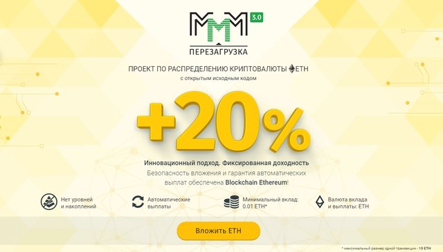МММ 3.0 Перезагрузка - ПРОЕКТ ПО РАСПРЕДЕЛЕНИЮ КРИПТОВАЛЮТЫ ETH - Opera.jpg