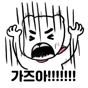 12_가즈아!!!.gif