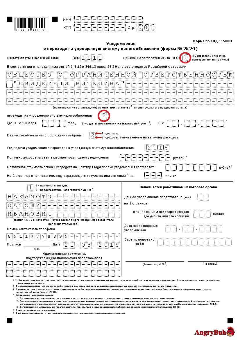 Образец уведомления по усн