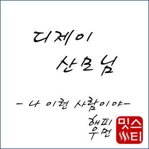 나 이런사람이야.jpg