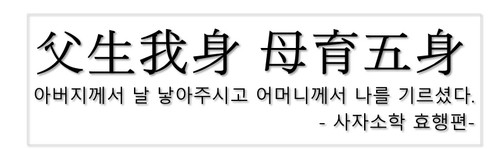 부생아신.jpg