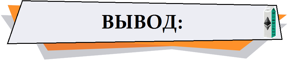 Картинка с надписью заключение