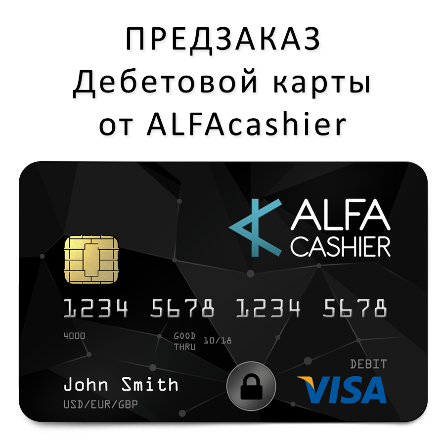 Карта alfa cash