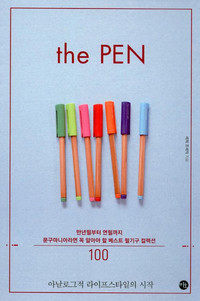 thepen.jpg