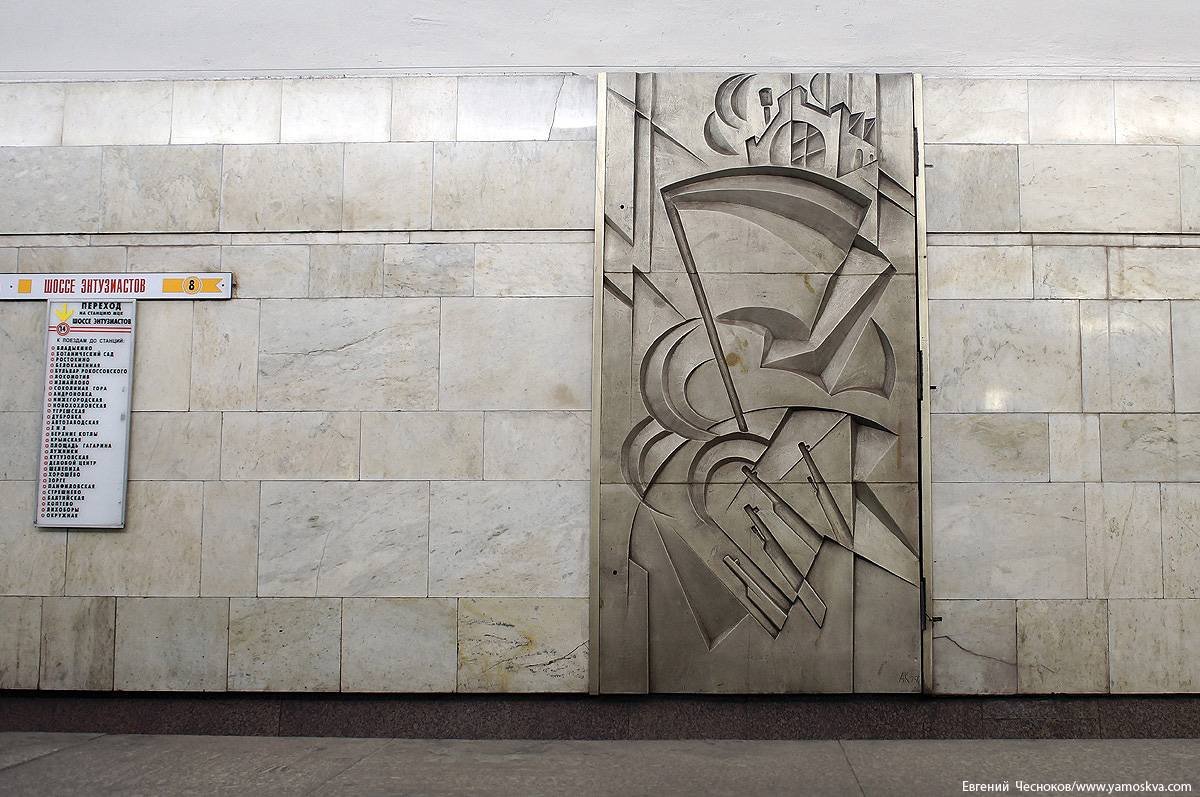 Метро шоссе энтузиастов