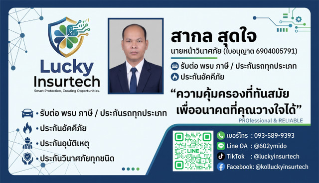 นามบัตร สากล สุดใจ.jfif