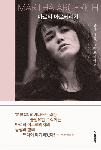 martha argerich.jpg