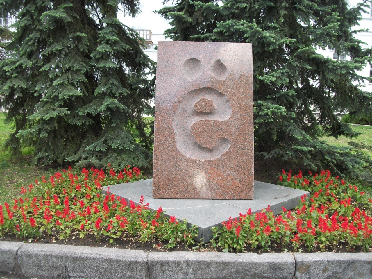 Памятник букве е рисунок